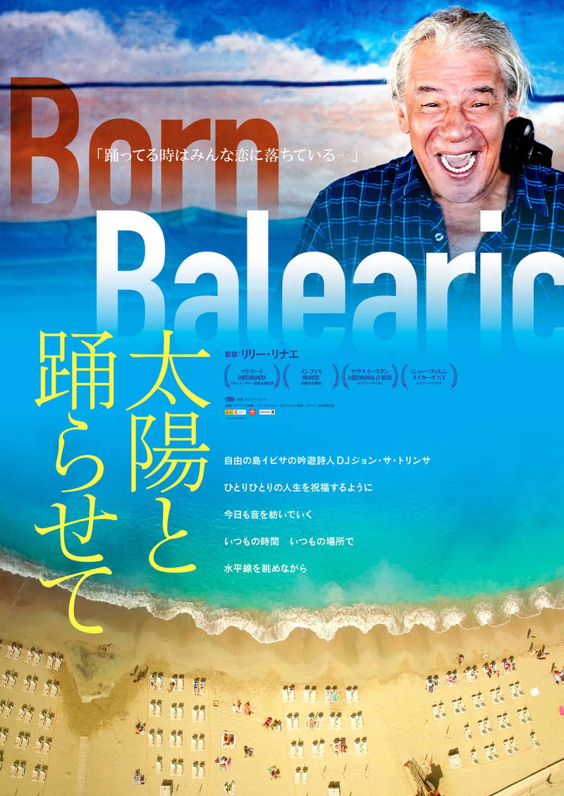 島民や旅行者から愛される　地中海に浮かぶイビサ島のDJ追う　ドキュメンタリー「太陽と踊らせて」予告