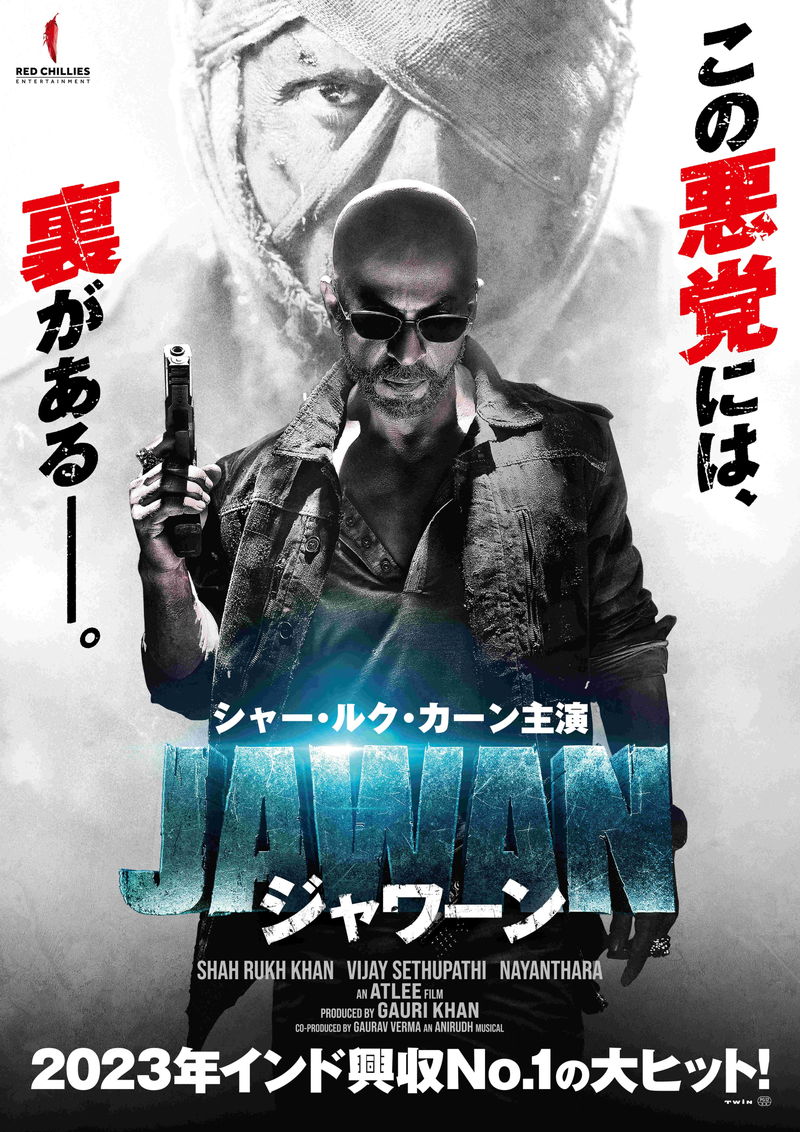 2023年インド興行収入第1位　シャー・ルク・カーンが主演　「JAWAN／ジャワーン」公開決定