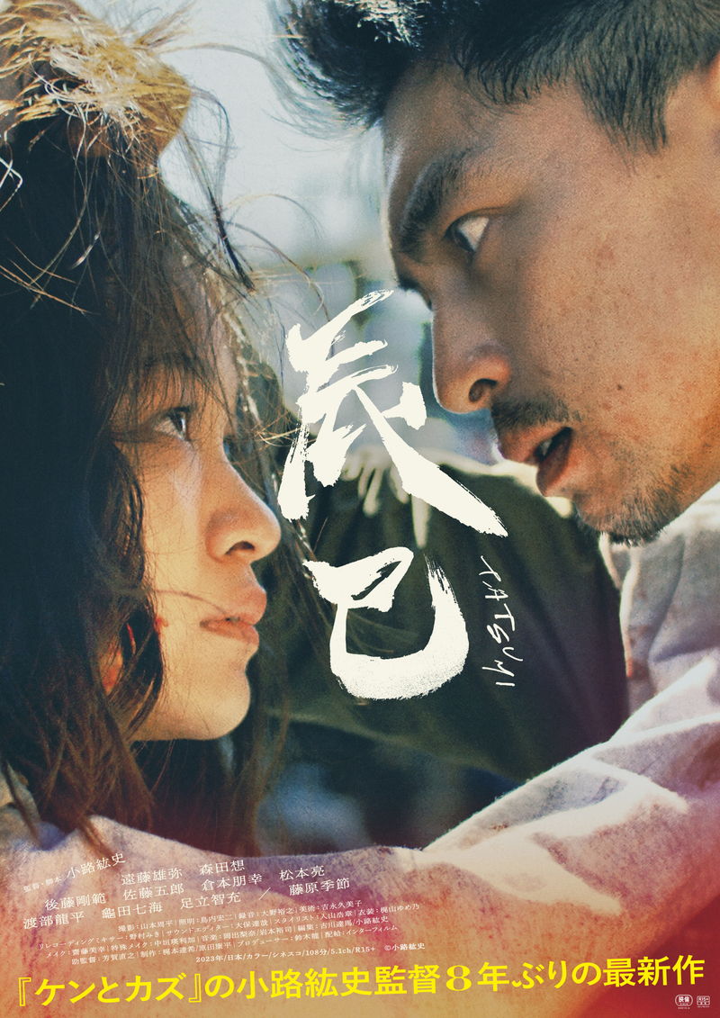 希望を捨てた男と復讐を誓う少女によるジャパニーズ・ノワール　小路紘史監督作「辰巳」公開決定