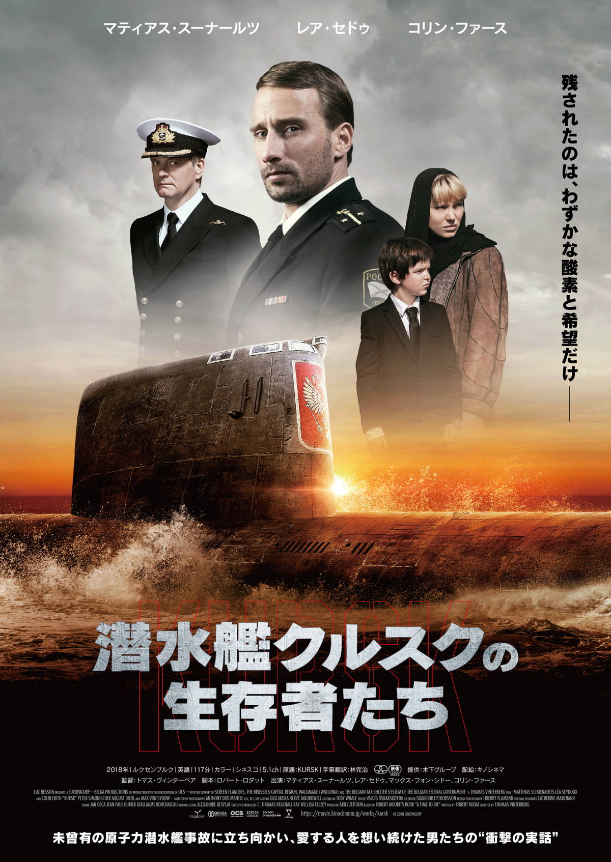 海底に沈んだロシア原子力潜水艦 実際の事故を基に描く 潜水艦クルスクの生存者たち 公開決定 映画スクエア