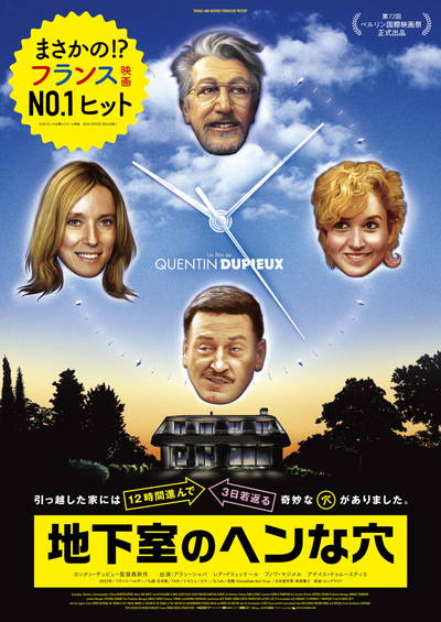 12時間進んで3日若返る不思議な穴 平凡な夫婦の欲望や衝動を呼び起こす 「地下室のヘンな穴」公開決定
