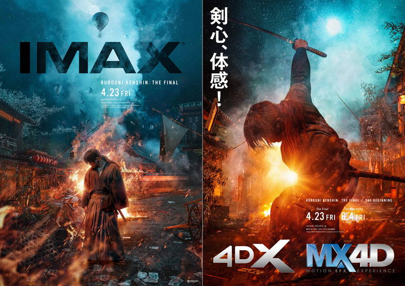 「るろうに剣心 最終章 The Final」IMAX＆4DX・MX4D上映決定　ポスター公開