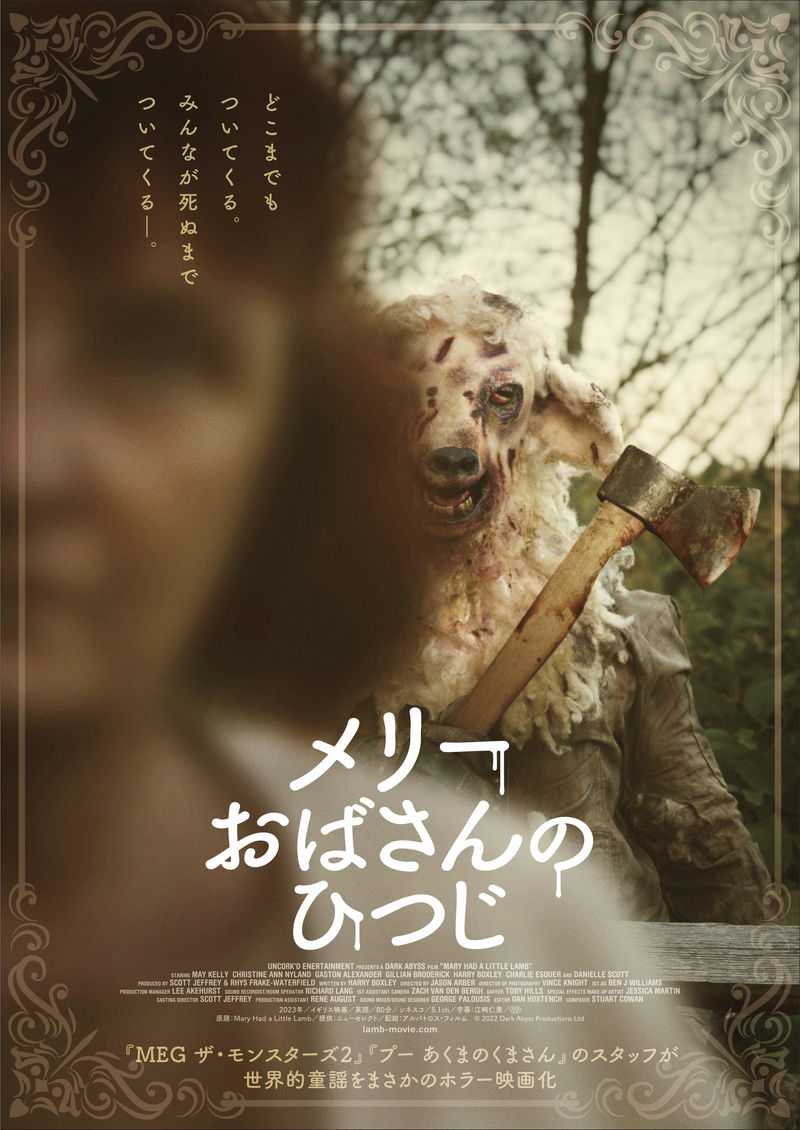 羊人間が人を襲いまくる　血まみれになりながら泣き叫ぶ人々　「メリーおばさんのひつじ」予告