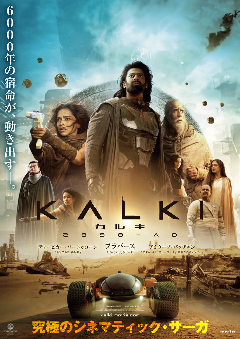 過去と未来の宿命が交差した壮大な戦い　プラバース主演最新作　「カルキ 2898-AD」公開決定