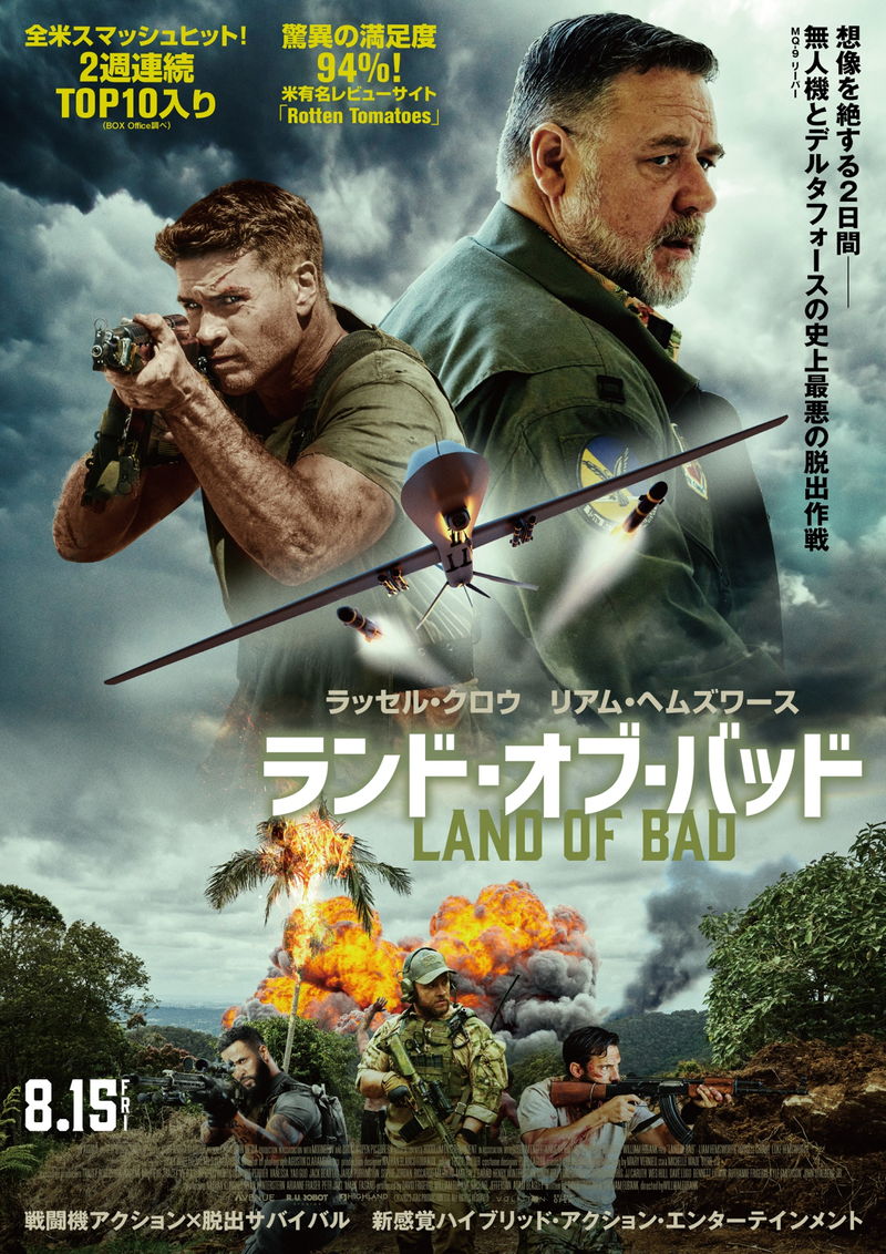 ラッセル・クロウ　窮地に陥った新人兵を無人戦闘機を操縦して救出に　「ランド・オブ・バッド」公開決定