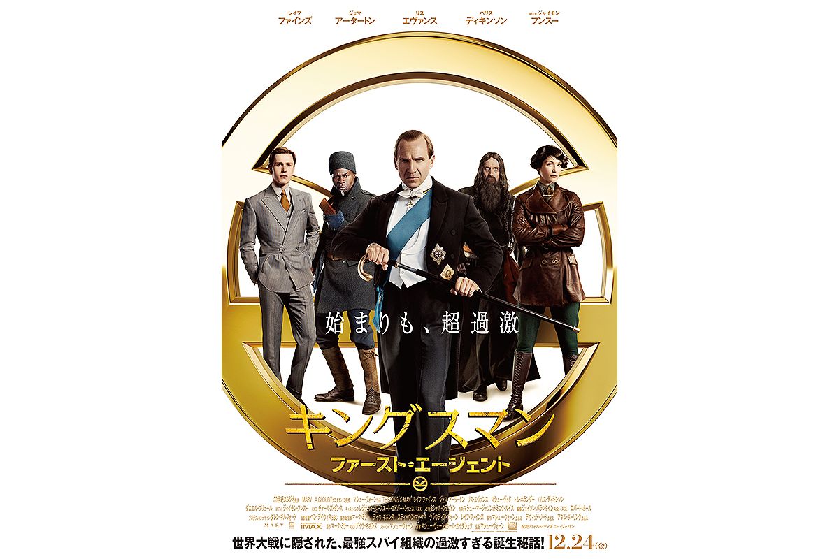 キングスマン ファースト エージェント シリーズ一新のスパイ歴史アクション 第一次大戦モノと融合 映画スクエア