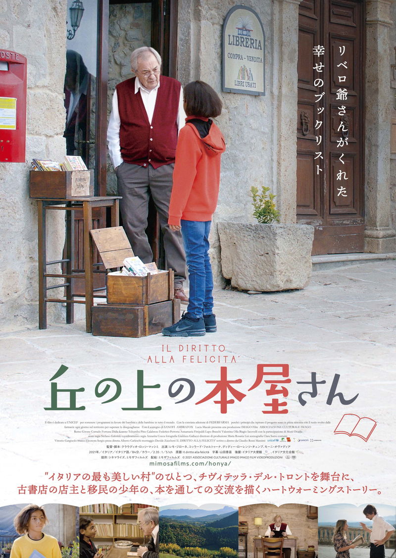 “イタリアの最も美しい村”を舞台に、本を通して描かれる心温まる物語　「丘の上の本屋さん」公開決定