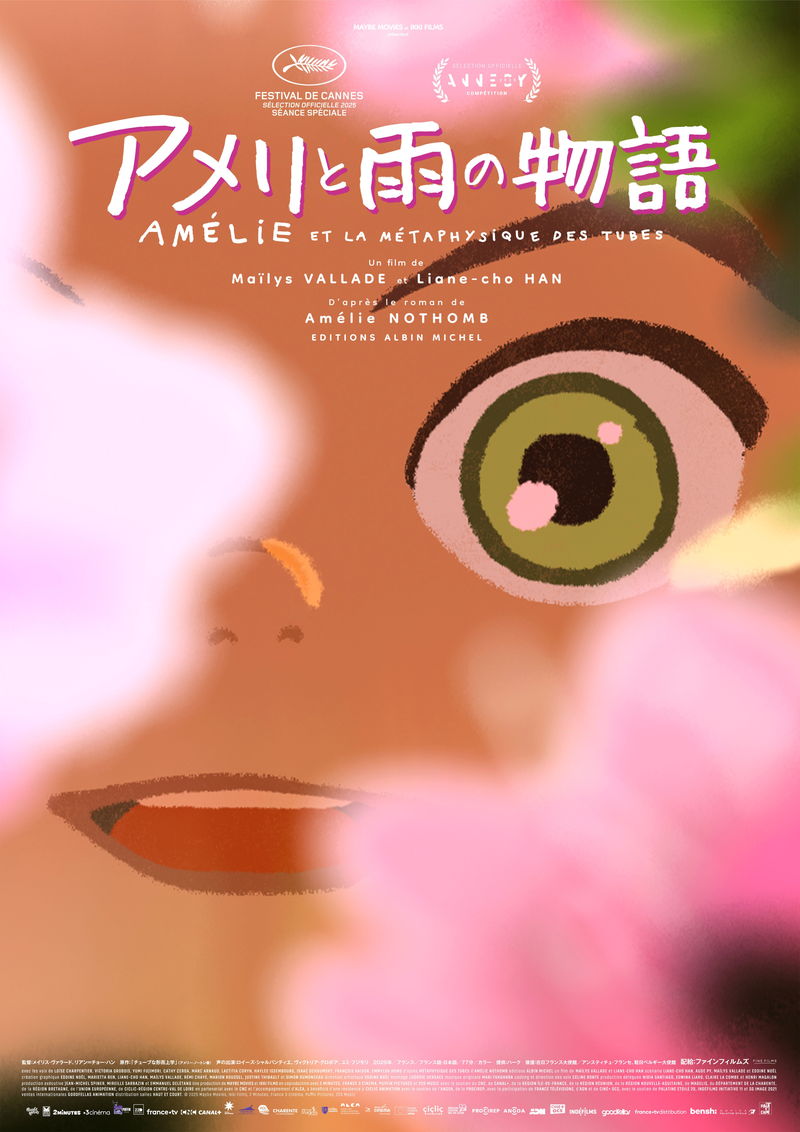 日本生まれのベルギー人女の子 自らを神と信じ、魔法のような世界を生きる 「アメリと雨の物語」公開決定