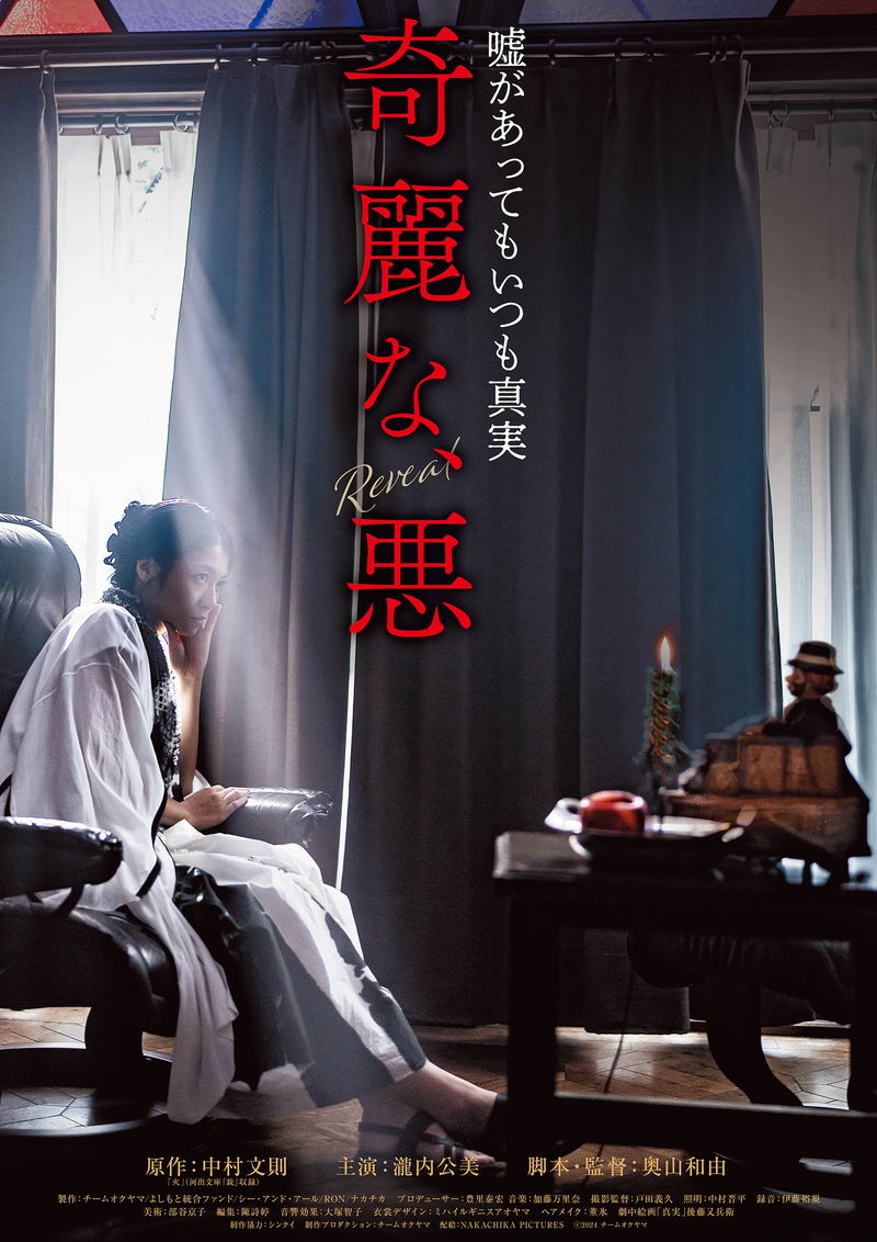 奥山和由が30年ぶりに劇映画の監督に　瀧内公美主演　「奇麗な、悪」公開決定
