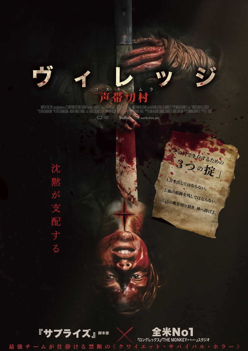 声帯を切り裂かれた住人たち　声が禁じられた村でのサバイバル　「ヴィレッジ 声帯切村」公開決定