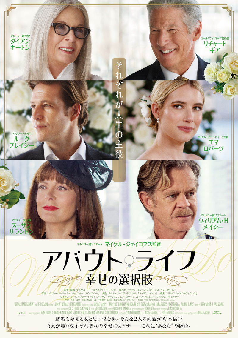 ダイアン・キートン、リチャード・ギアらによるロマンティック・コメディ　「アバウト・ライフ」公開決定
