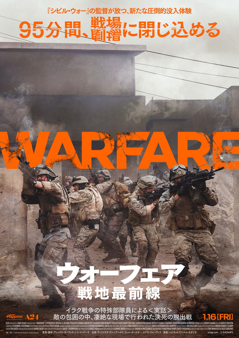 ドキュメンタリーのような戦闘シーン 戦争映画の伝統的手法を破り撮影 「ウォーフェア」本編映像