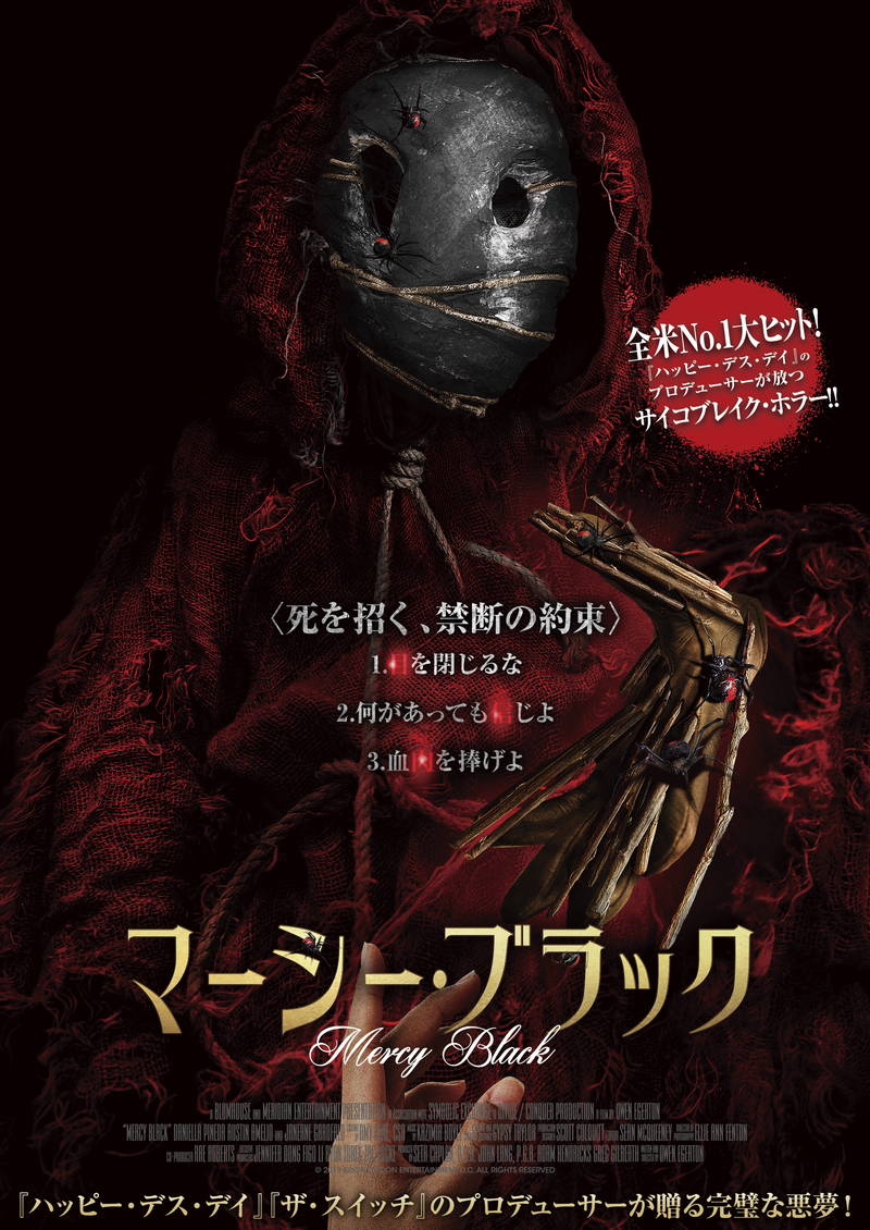 悪夢を現実化して死をもたらす魔物　若者たちの対決描くホラー　「マーシ―・ブラック」予告