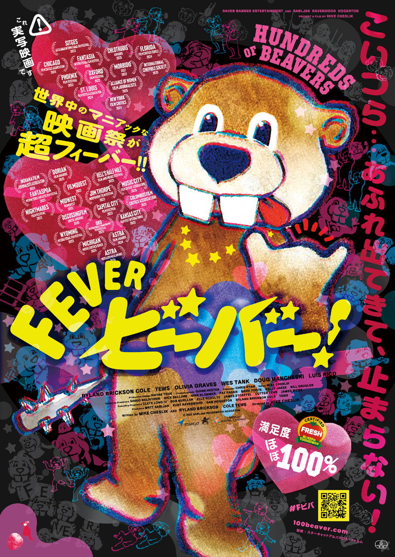 着ぐるみビーバーたちが暴走 人間VSビーバーによる死闘 「FEVER ビーバー!」公開決定