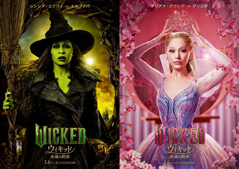 力強い決意に満ちエルファバ　凛とした大人の表情のグリンダ　「ウィキッド 永遠の約束」キャラビジュ