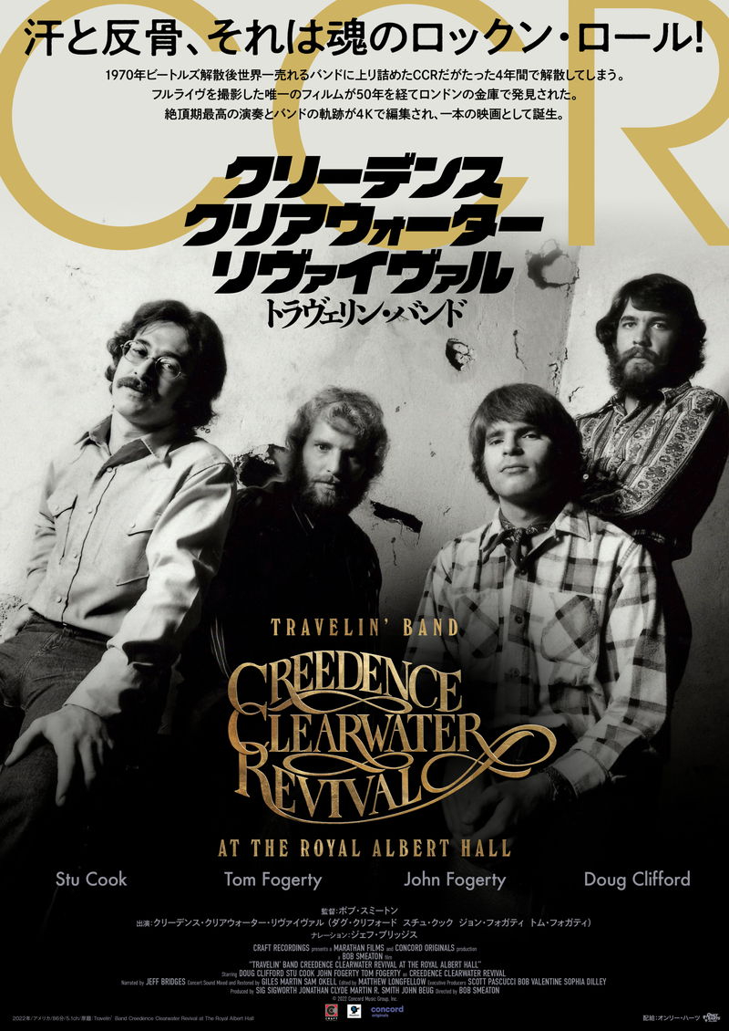 クリーデンス・クリアウォーター・リヴァイヴァル　伝説のロンドンライブ収めたドキュメンタリー　予告