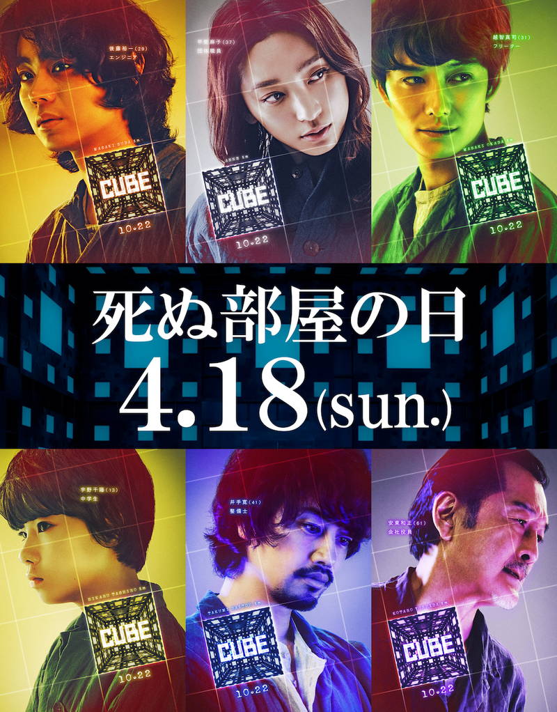 4月18日は”死ぬ部屋の日”　菅田将暉主演「CUBE」　謎に満ちた特別映像公開