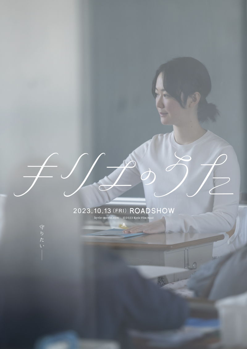 黒木華　子どもたちを見つめる慈愛に満ちた表情　岩井俊二監督「キリエのうた」で小学校の先生役