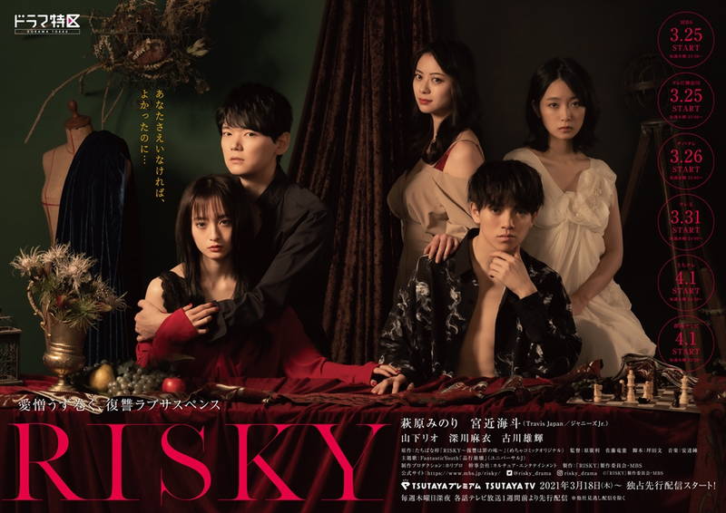 宮近海斗「一肌脱ぎました！」　萩原みのり「人の復讐は疲れます」　ドラマ「RISKY」トークイベント