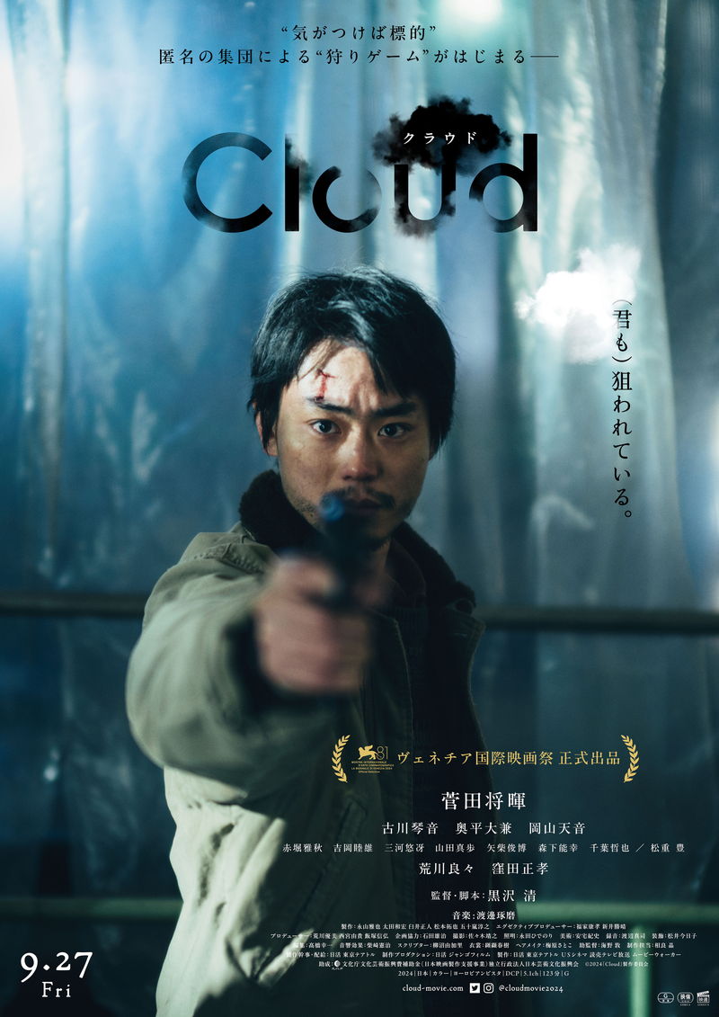 菅田将暉が必死の逃走　 [Alexandros]のインスパイアソング　「Cloud クラウド」映画版スペシャルMV