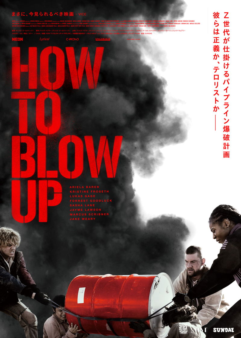 環境アクティビストたちによる、命懸けの石油パイプライン爆破　「HOW TO BLOW UP」予告