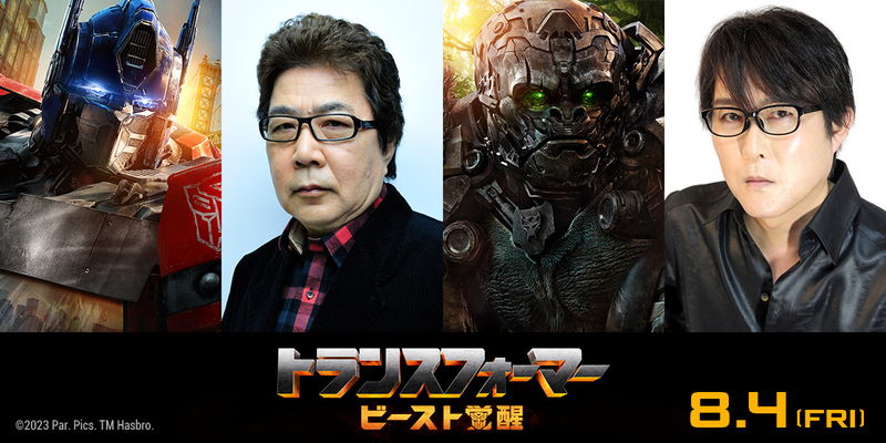 ゴリラ型トランスフォーマーも登場　「トランスフォーマー／ビースト覚醒」公開日決定