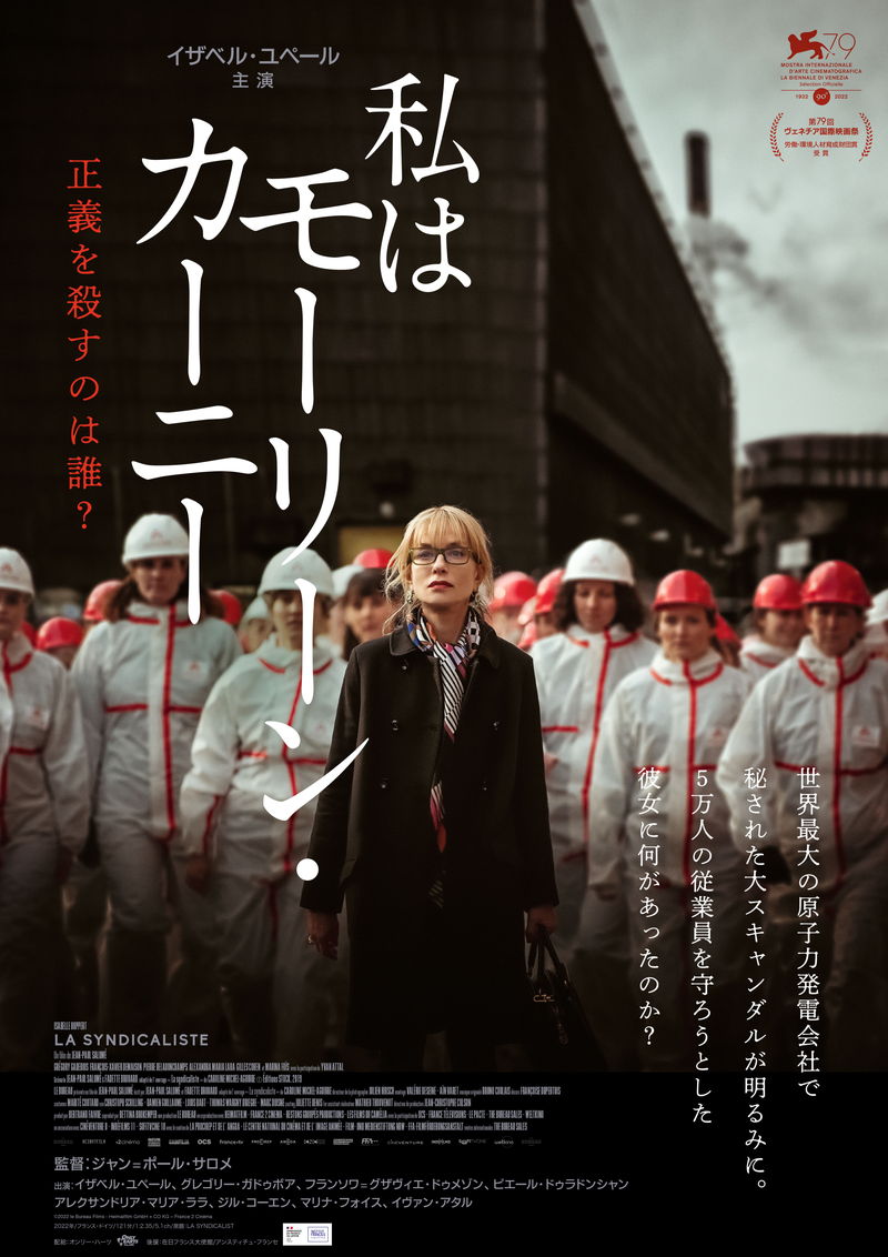 肉体的・精神的暴力と戦った原子力企業の労働組合代表　実話を映画化　「私はモーリーン・カーニー」予告