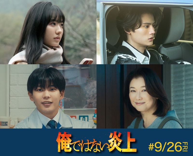 芦田愛菜　SNSで殺人犯とされた阿部寛を追う謎の大学生に　長尾謙杜らも出演　「俺ではない炎上」