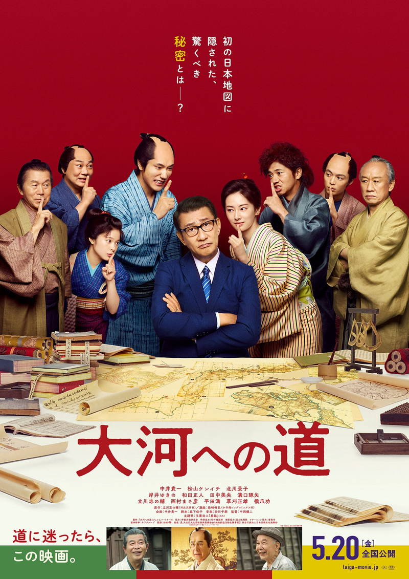 伊能忠敬の志を継いだ名もなき人々の道のり　200年の時を経て明らかに　「大河への道」予告