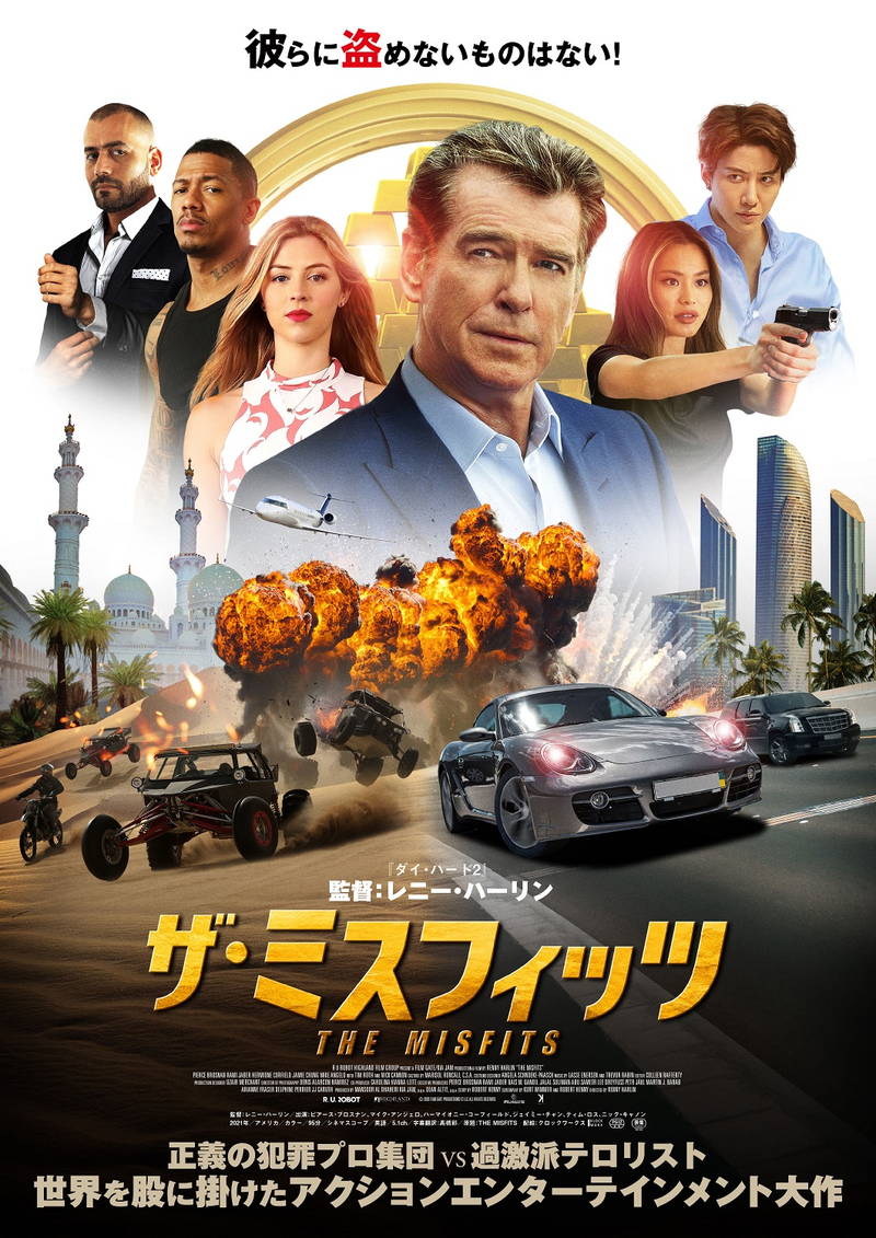 監督Ｒ・ハーリン　主演Ｐ・ブロスナン　世界を股にかけたアクション映画「ザ・ミスフィッツ」公開決定