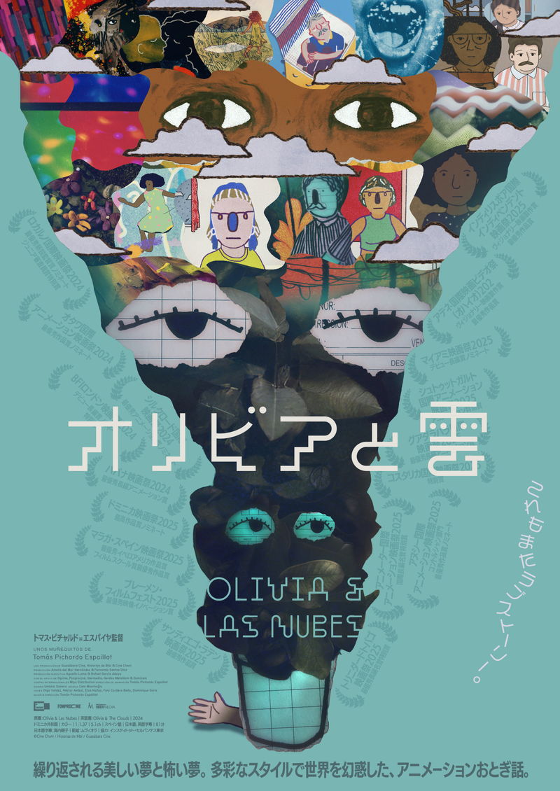 多彩なスタイルで描かれるラブストーリー　繰り返される美しい夢と怖い夢 「オリビアと雲」公開決定