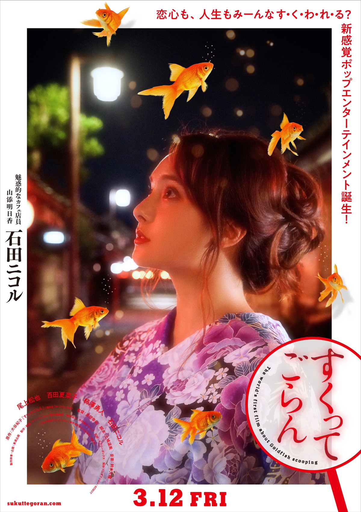 映画「すくってごらん」出演の尾上松也と百田夏菜子を、原作者・大谷紀子がイラスト化　ムビチケ前売券カードで