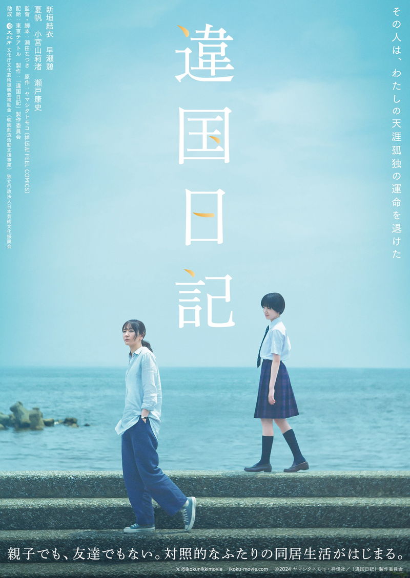 新垣結衣　極度の人見知りで不器用な小説家に　映画「違国日記」特報