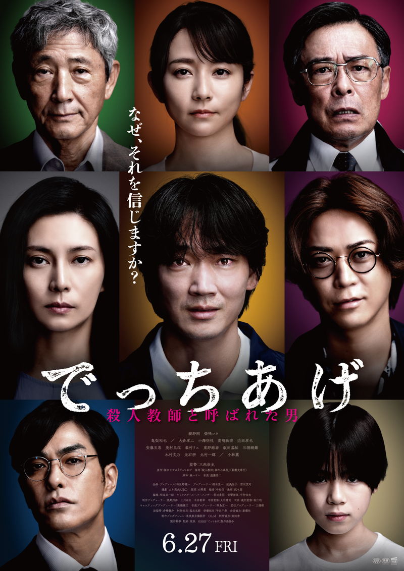 キタニタツヤの書き下ろし主題歌も　綾野剛、柴咲コウ、亀梨和也の想いが入り交じる　「でっちあげ」予告