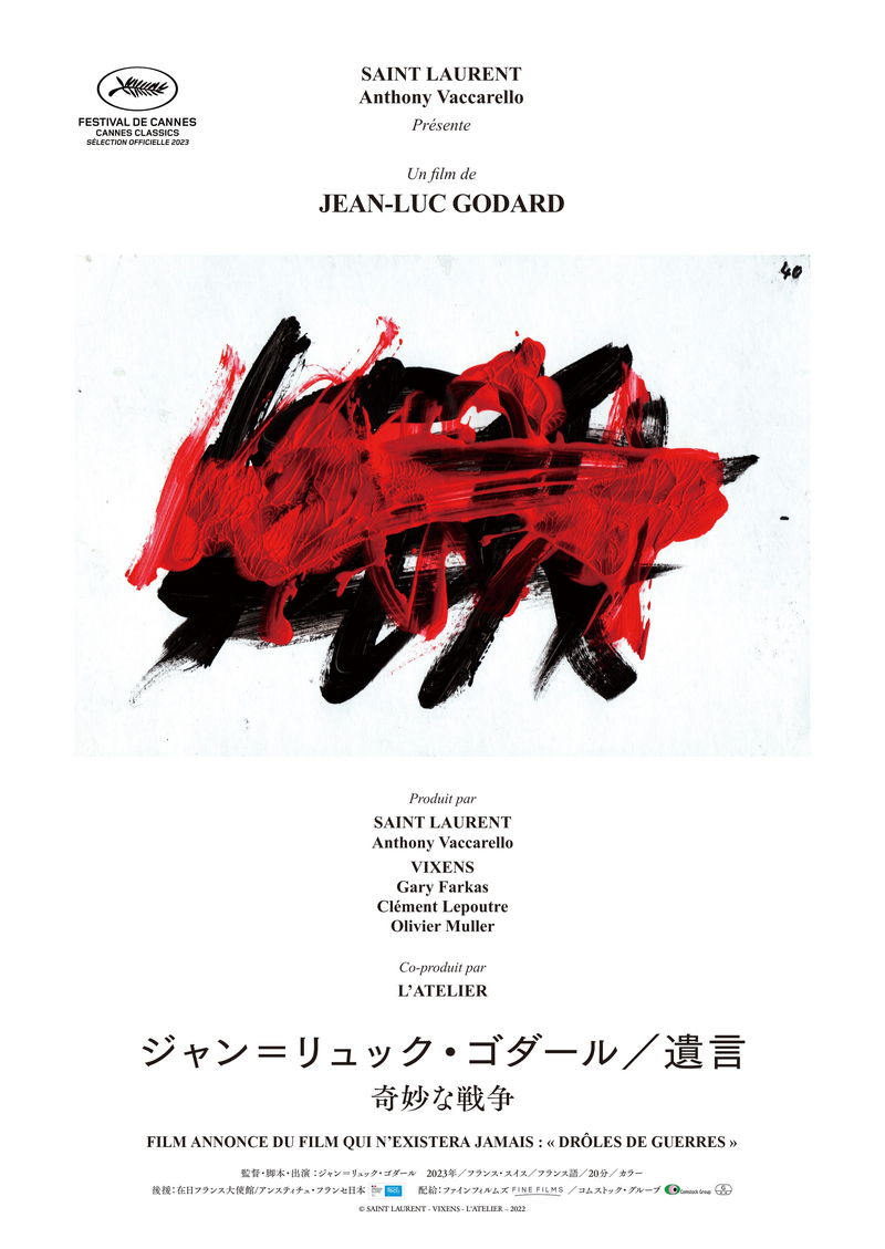 ジャン＝リュック・ゴダール、最後の映画　絵、写真、映像のコラージュ　「遺言 奇妙な戦争」公開決定