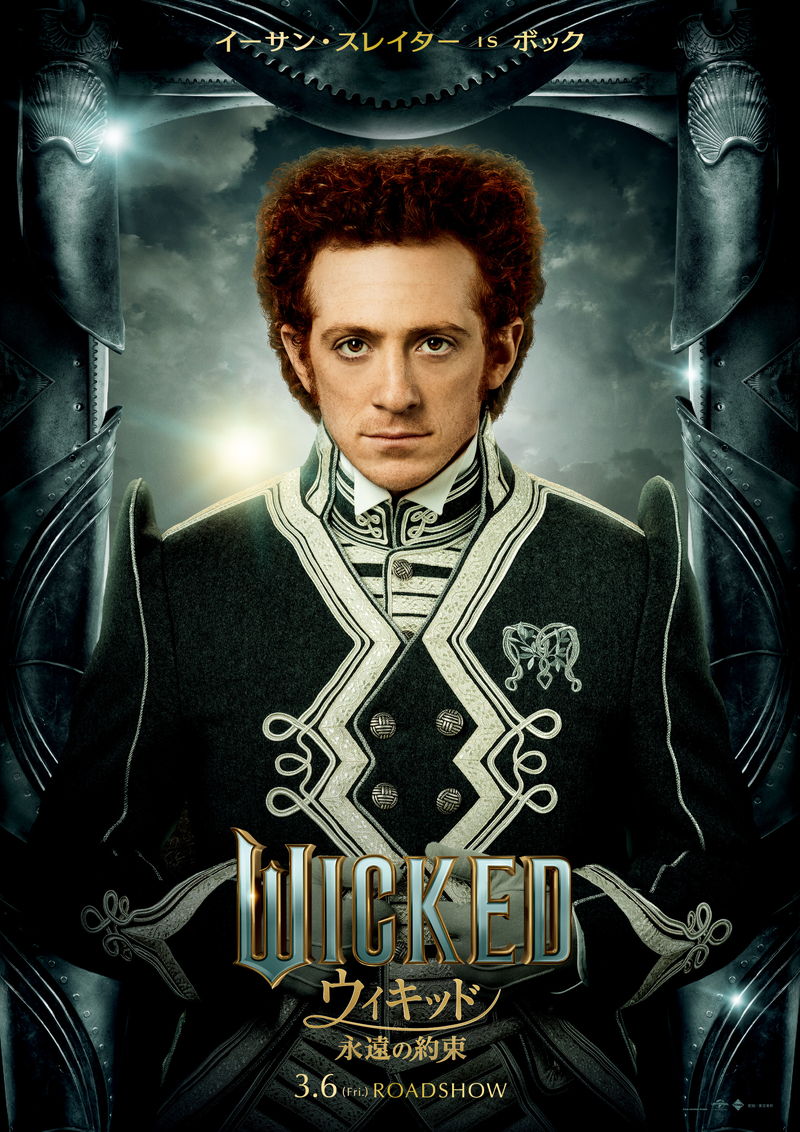 力強い決意に満ちエルファバ　凛とした大人の表情のグリンダ　「ウィキッド 永遠の約束」キャラビジュ