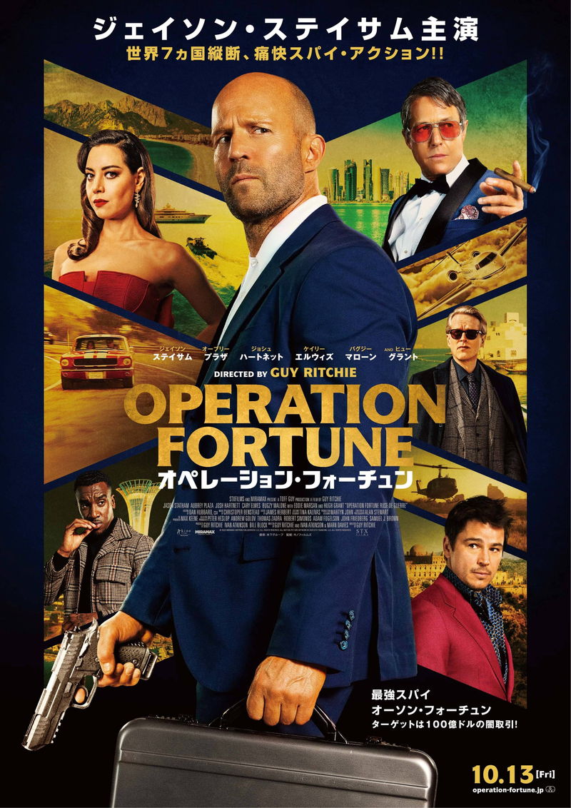 最強スパイ＝ジェイソン・ステイサム　クセ強メンバーと挑む任務　「オペレーション・フォーチュン」予告