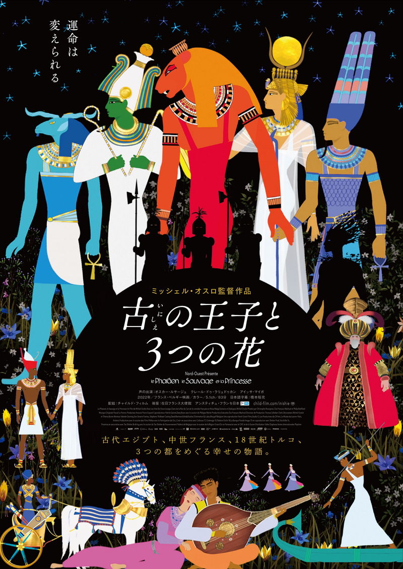 映像美で描く3つの都、3つの時代の物語　ミッシェル・オスロ監督最新作「古の王子と3つの花」公開決定