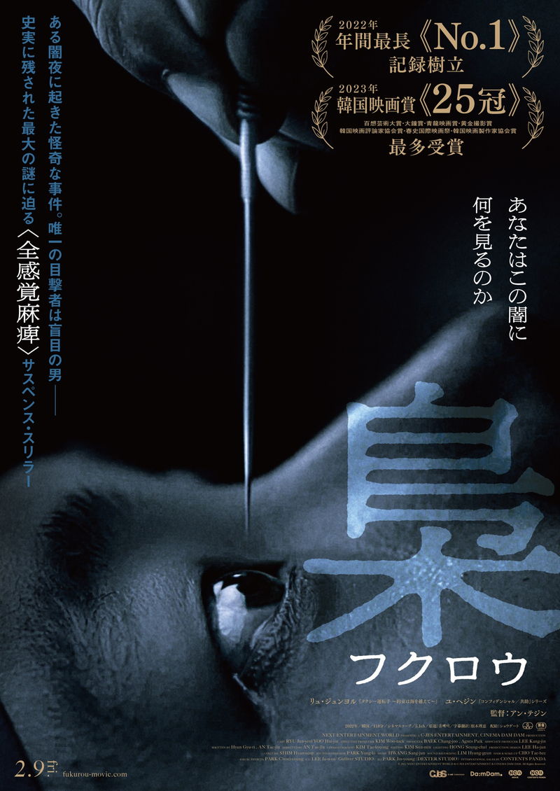 闇夜に起きた怪奇な死　唯一の目撃者は盲目の男　史実に残る謎描く　「梟ーフクロウー」予告