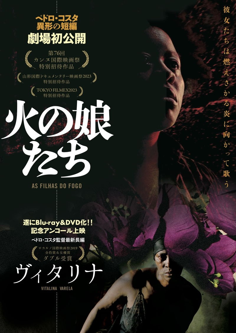 3つに分割された画面　煉獄のような場所で3人の女性が歌う　ペドロ・コスタ監督「火の娘たち」公開決定