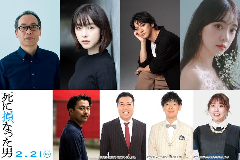 正名僕蔵、唐田えりか、喜矢武豊、堀未央奈らが出演　水川かたまり主演「死に損なった男」