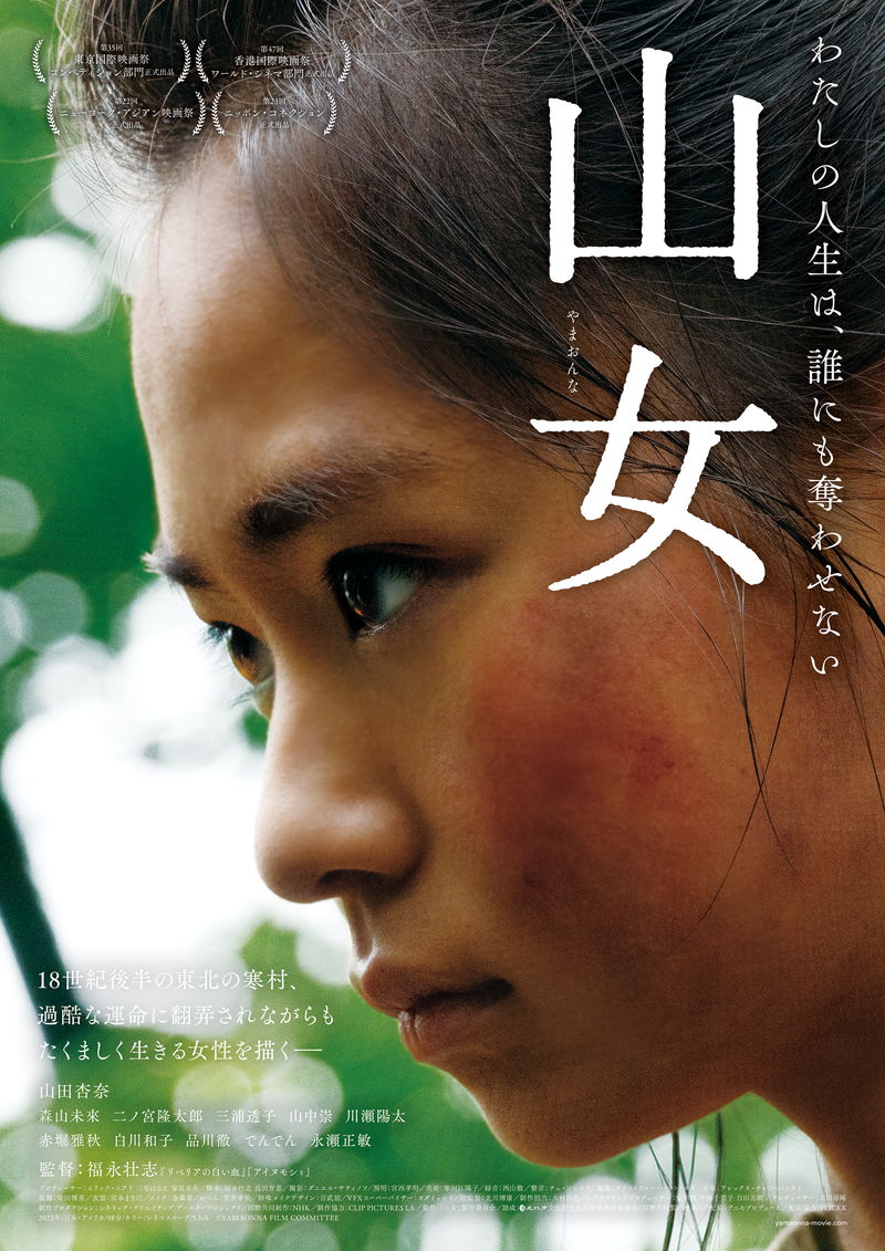 赤子の亡骸を川に流す山田杏奈　閉鎖的な村社会と神秘的な山々を背景に運命に翻弄される女性　「山女」予告
