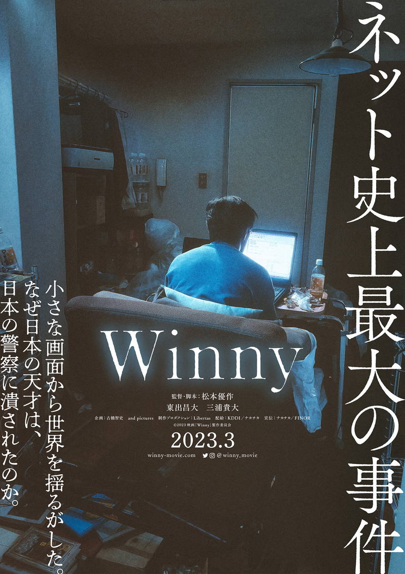 東出昌大、体重を18キロ増量 逮捕された「Winny」開発者を演じる 映画「Winny」公開決定
