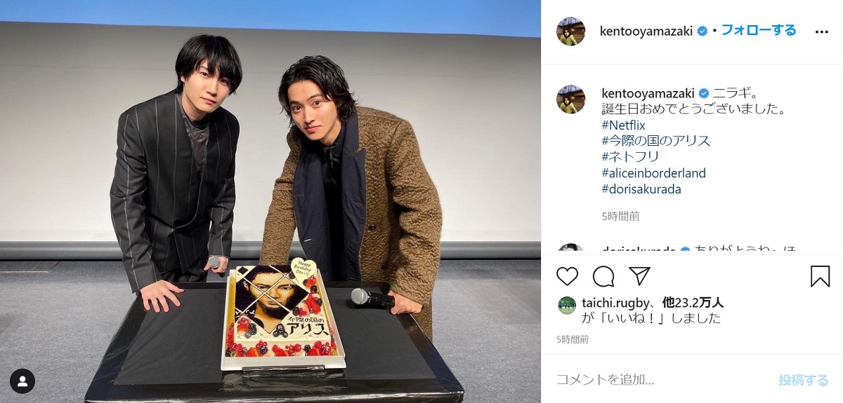 山崎賢人　「今際の国のアリス」ケーキで共演の桜田通の誕生日をお祝い