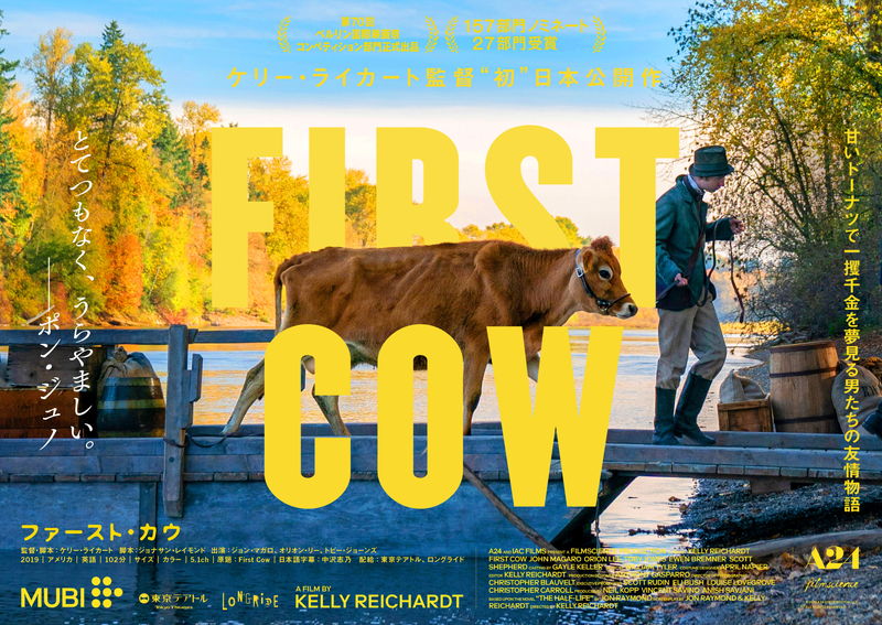 料理人と中国人移民　一頭の牛によって人生が大きく左右される　「ファースト・カウ」予告・ビジュアル