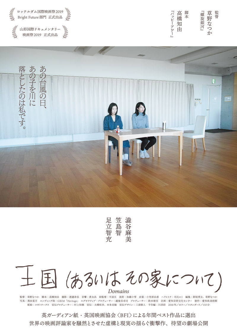 濱口竜介監督「自分が夢見たことを先んじてやられてしまった」　「王国（あるいはその家について）」公開