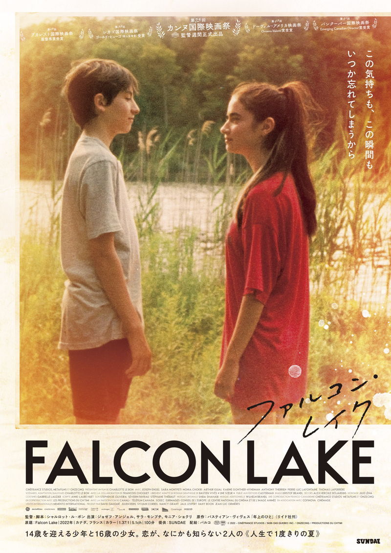 水上スキー、草原での追いかけっこ　14歳になる少年と16歳の少女のひと夏　「ファルコン・レイク」本編映像