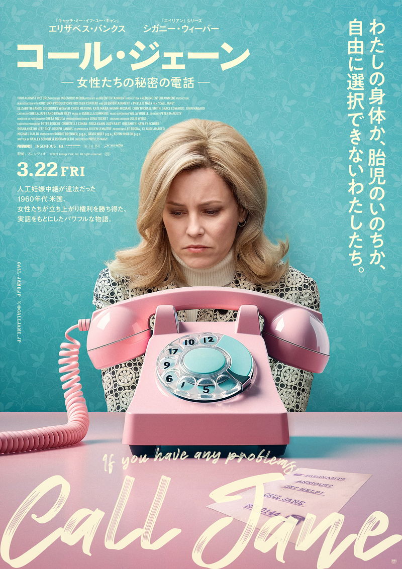 中絶が違法の1960年代アメリカ　名もなきヒロインたちが立ち上がった実話　「コール・ジェーン」公開決定