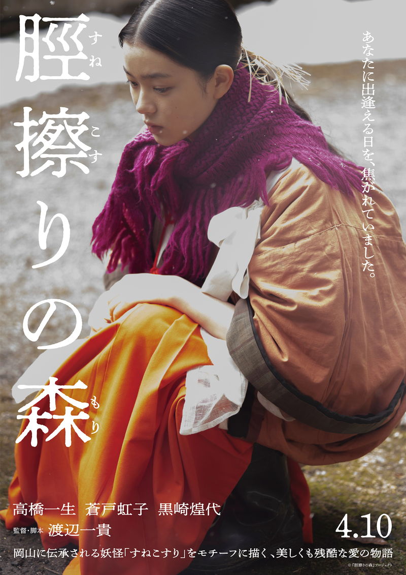 降りしきる雪の中を歩く謎の老人の後ろ姿　丸いフォルムが愛らしい謎の女　「脛擦りの森」ビジュアル