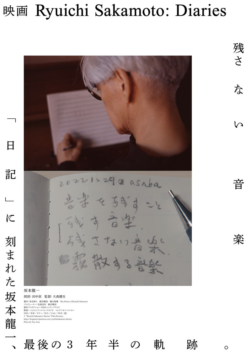 坂本龍一の最後の3年半の軌跡 自身の日記を元にたどる 「Ryuichi Sakamoto: Diaries」公開決定